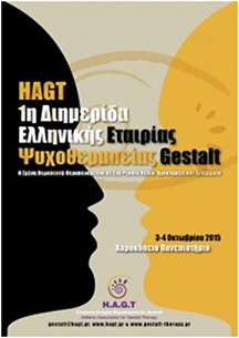 1η Διημερίδα  Ελληνικής Εταιρίας  Ψυχοθεραπείας Gestalt