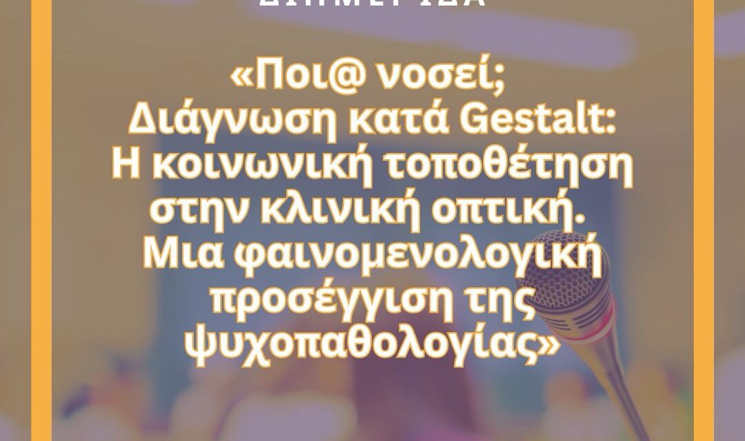 ΕΠΙΣΤΗΜΟΝΙΚΗ ΔΙΗΜΕΡΙΔΑ